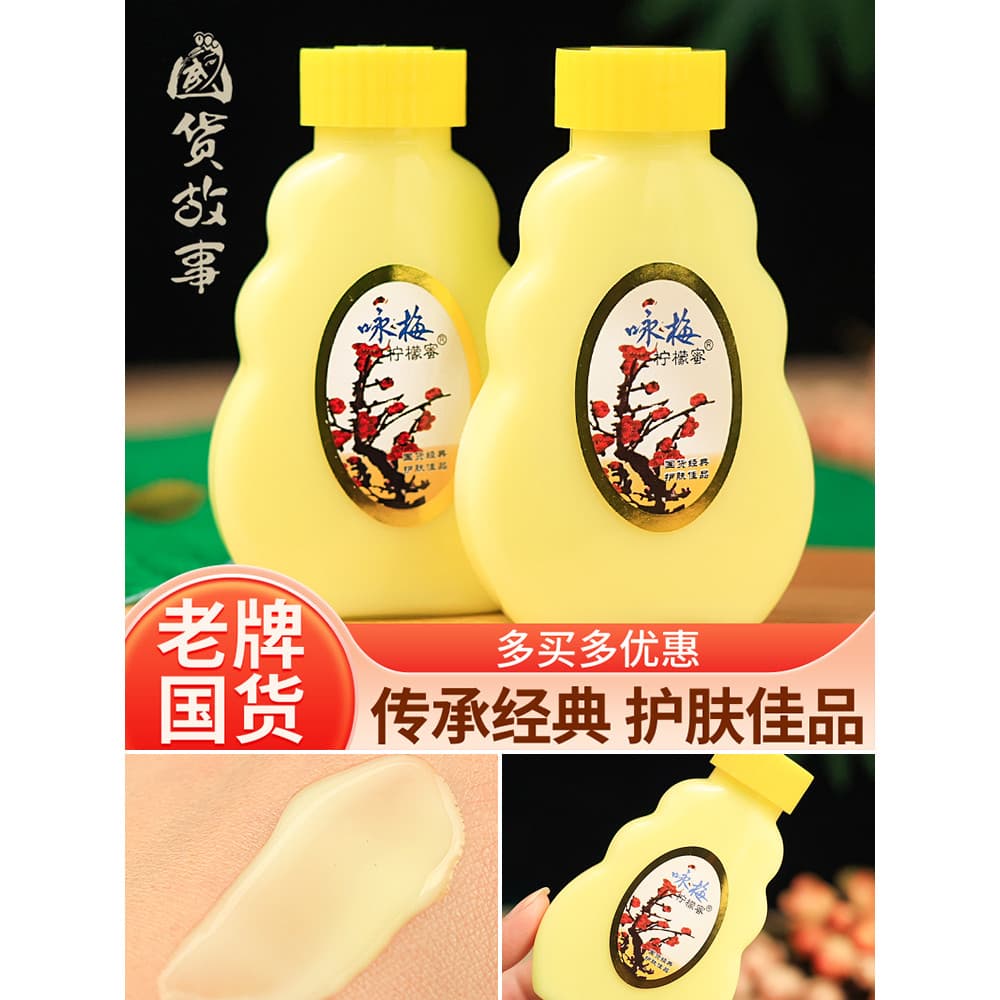 [História do produto doméstico] Gong Lantern Yongmei Limão Mel Loção Creme Creme de Neve Loção Hidratante Homens Mulhere