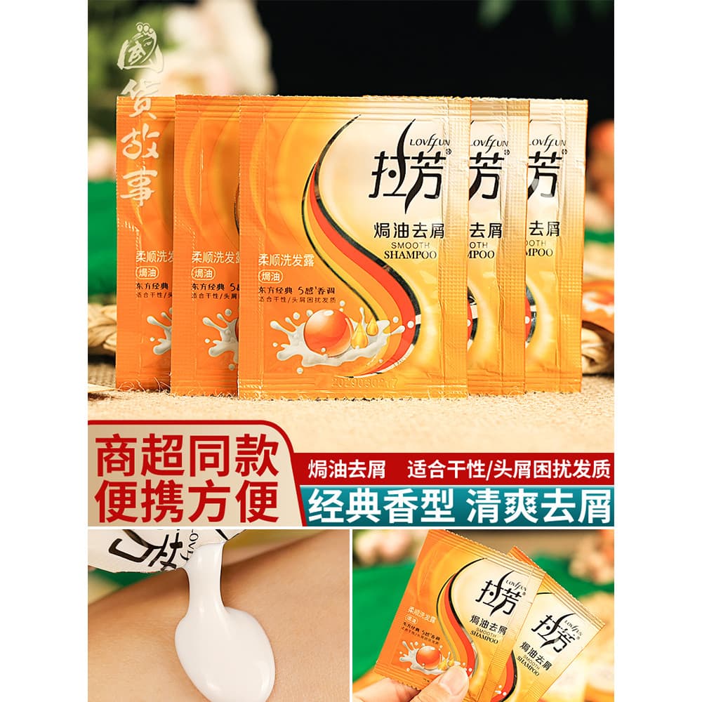 [Domestic Goods Story] Genuíno Lafang Óleo Assado Shampoo Anticaspa Shampoo Fofo Bolsa Macia Produtos Genuínos para Viag