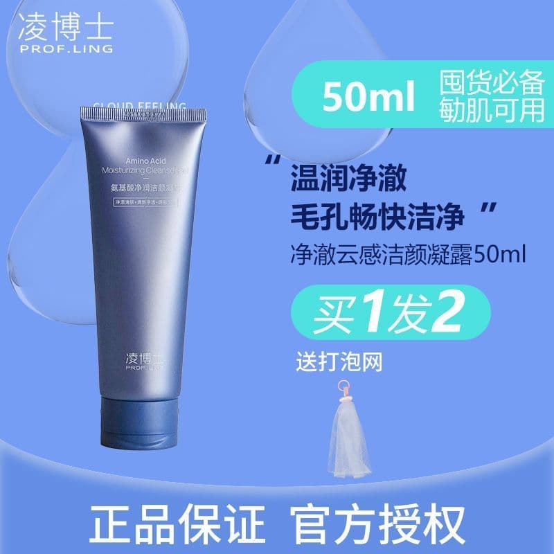 Dr. Ling limpador Facial genuíno, Gel de limpeza nublado, limpeza de aminoácidos, controle de óleo, limpeza não apertada