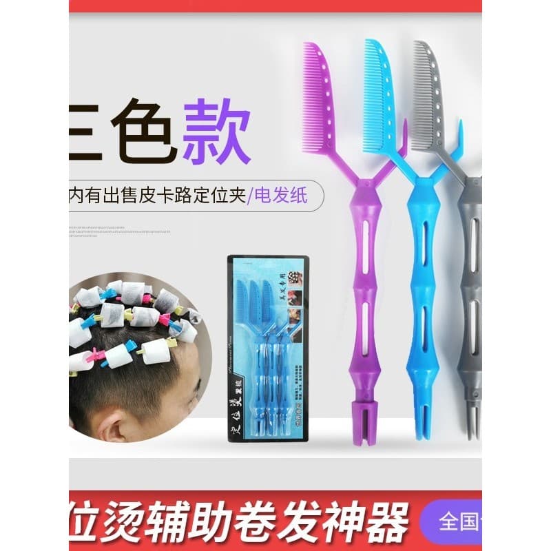 Ferramentas de salão de beleza posicionamento perm pente raiz do cabelo posicionamento clipe textura cabelo encaracolado