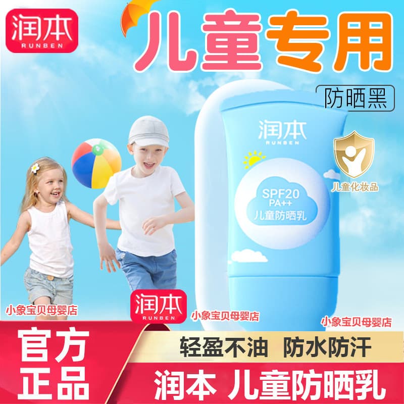 Runben creme protetor solar infantil, loção protetora solar com sensor de água para adultos, loção protetora solar para