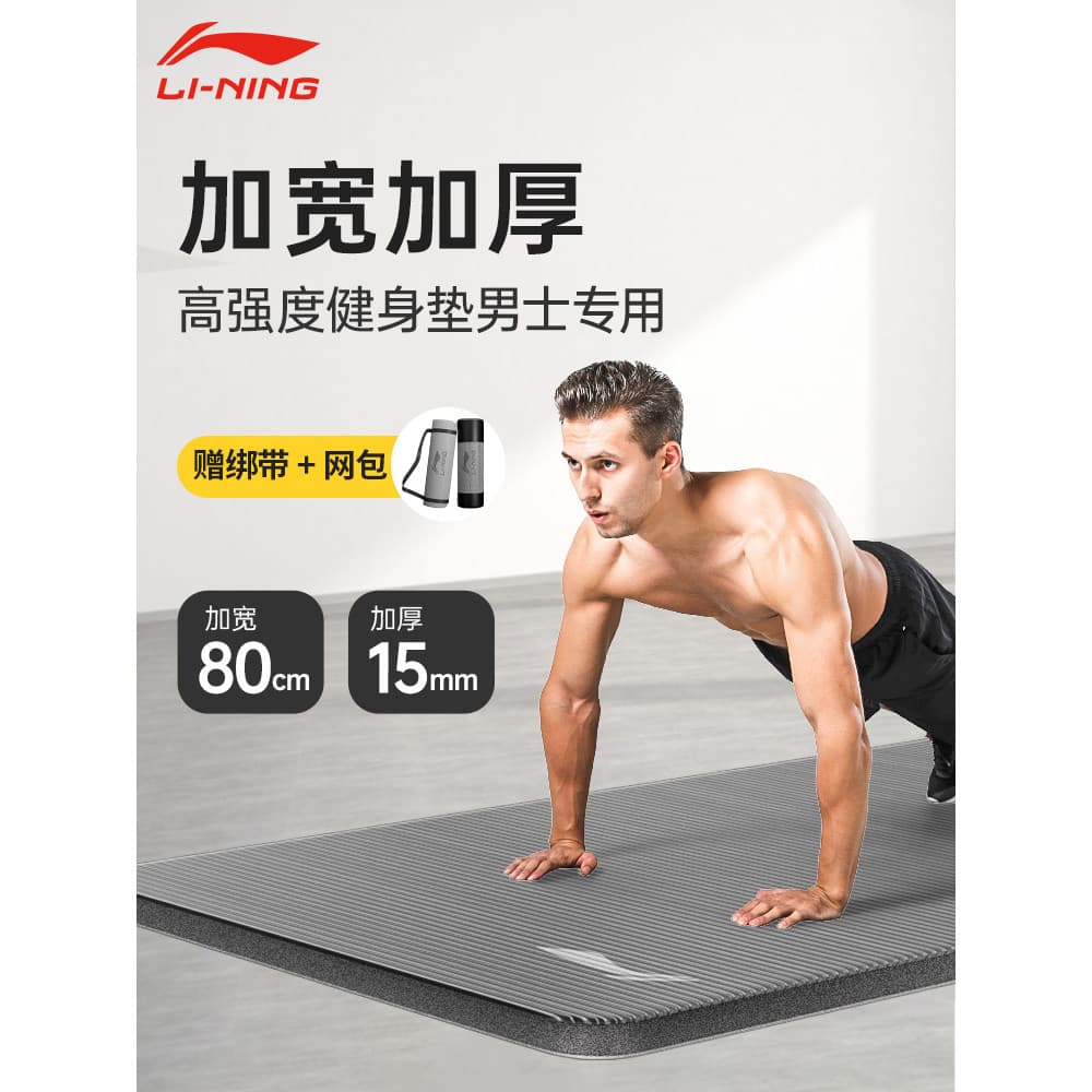 Li Ning tapete de Yoga masculino tapete de Fitness antiderrapante tapete de esportes em casa suporte plano treinamento P