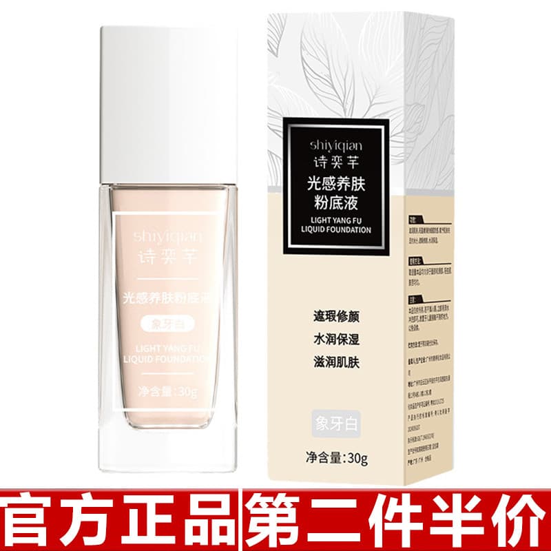 Shiyiqian Light Sensation Base líquida nutritiva para pele não pode esfregar, sem colante, corretivo em pó, óleo para pe