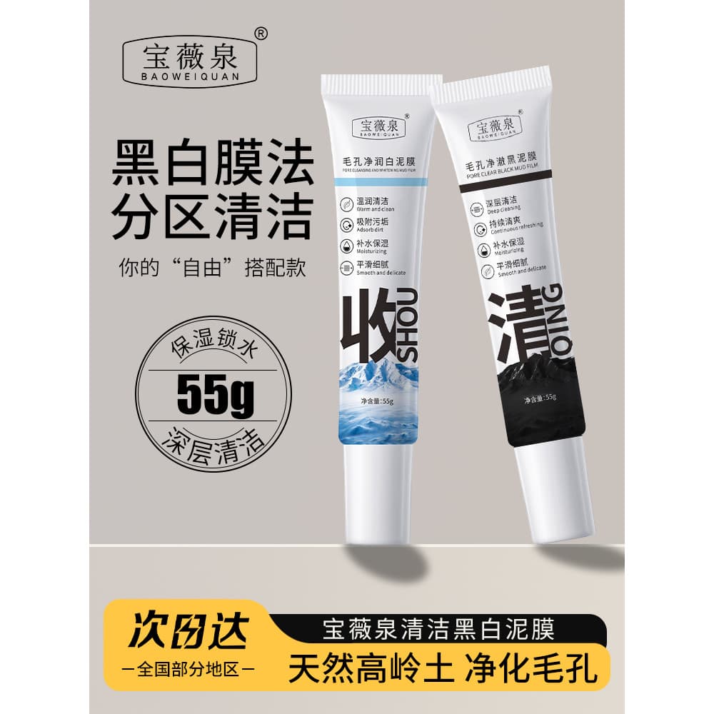 Limpo preto branco máscara de lama de duas cores limpeza profunda remover cravos boca fechada aplicar máscara hidratante