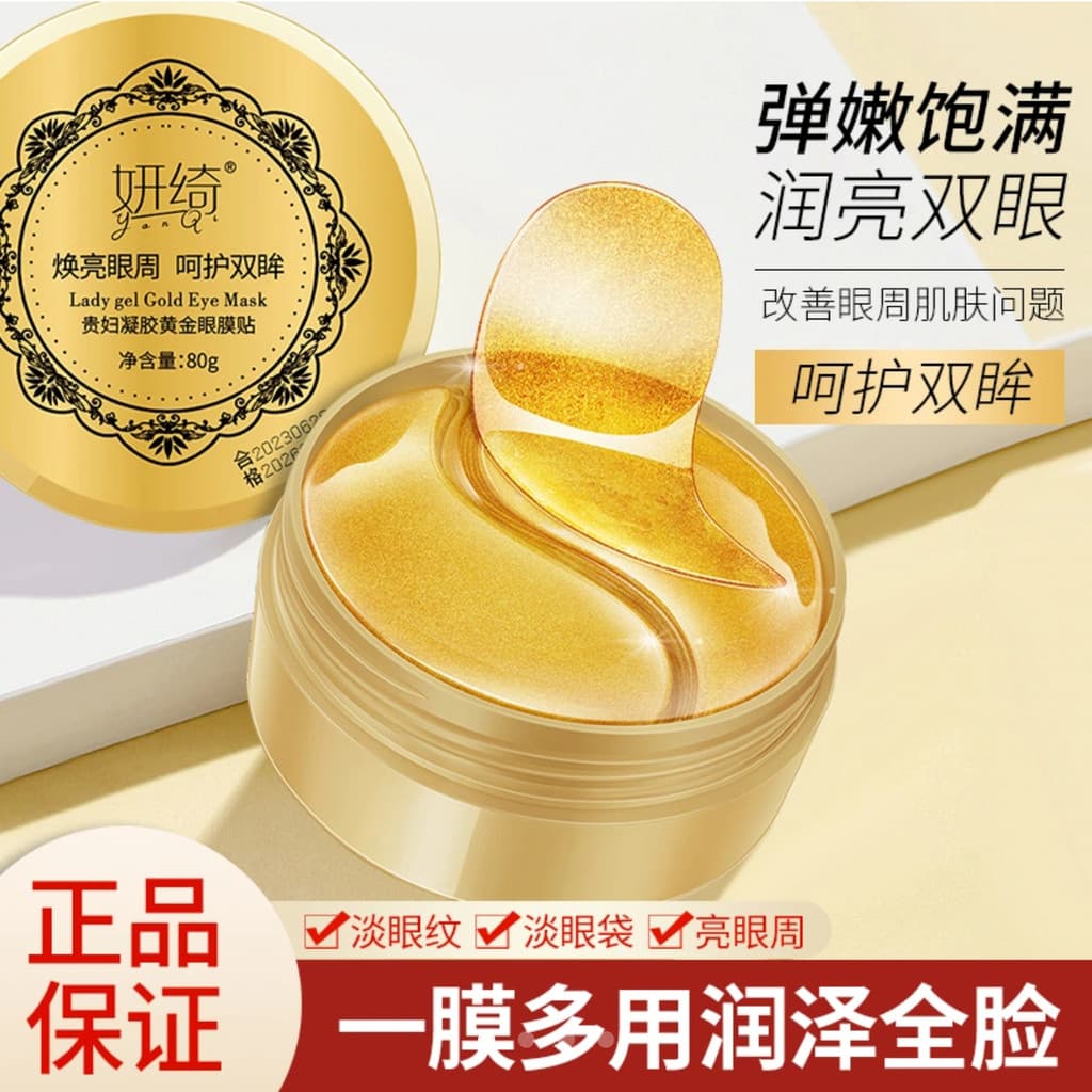 Ya Yangyang fábrica cabelo reto Yanqi senhora Gel ouro máscara de olho remendo genuíno vida colágeno Anti-rugas remover
