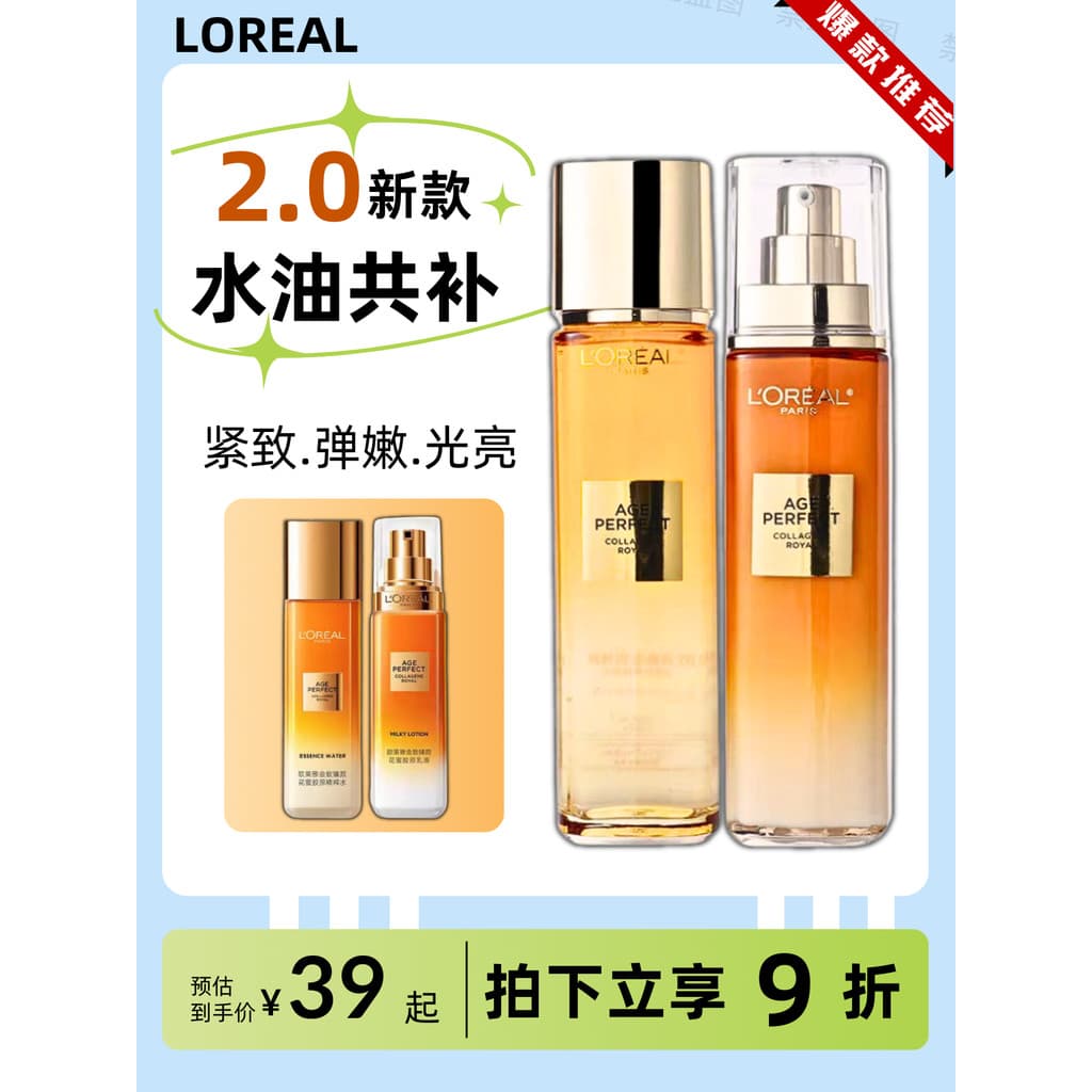 L'Oreal Pequeno Pote de Mel Dourado Firmador Néctar Conjunto de Loção de Colágeno Firmadora Essência de Segunda Geração