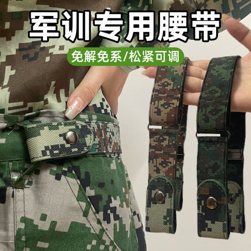 Cinto de treinamento militar para estudantes dedicado, homens, mulheres, estudantes universitários do ensino médio, cint