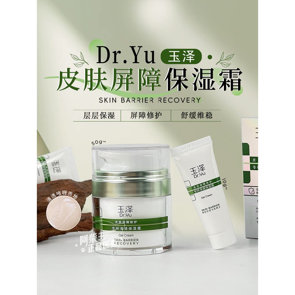 Yuze pele barreira reparação creme hidratante claro creme de pele sensível oleosa reparação refrescante 2.0 versão atual