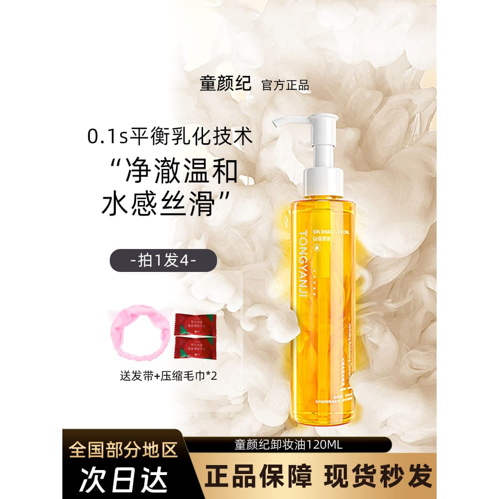 Tong Yanji pomada de limpeza água feminino olho lábio rosto três-em-um limpeza profunda rosto água sentir refrescante fo
