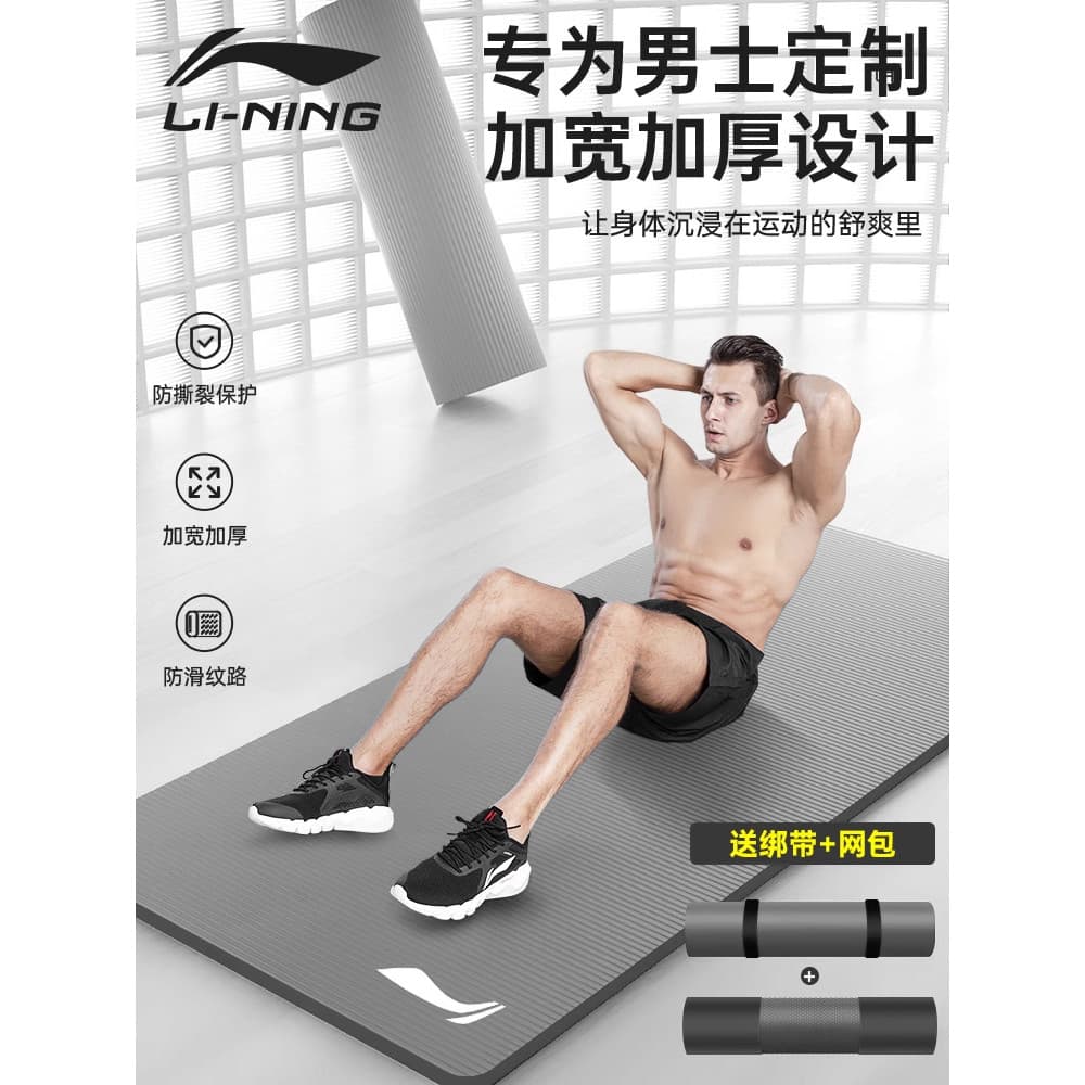 Li Ning Tapete masculino alargado e espesso para ioga Fitness antiderrapante para treinamento de abdominais e exercícios