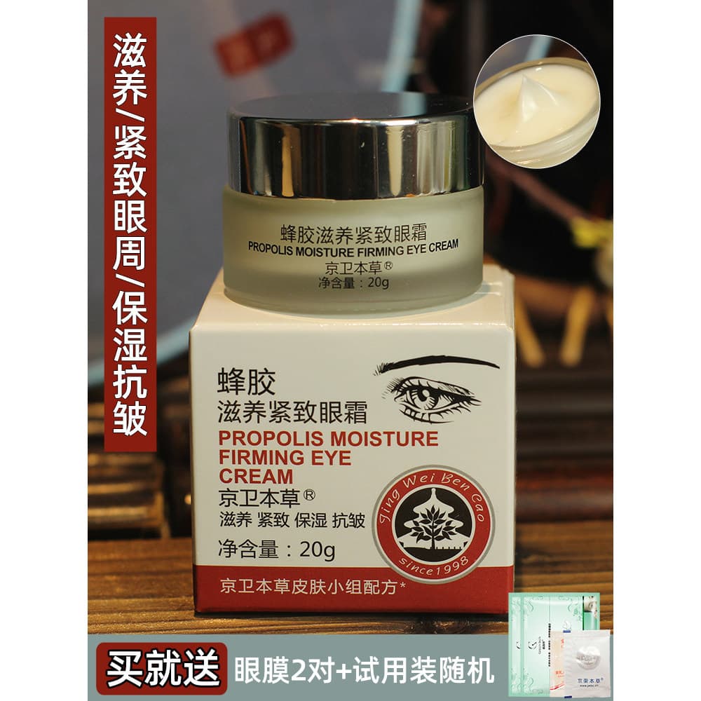 Jingwei Materia Medica Própolis Nutritivo Firmador Anti-Rugas Creme para os Olhos 20g Cuidados com os Olhos Loja Oficial