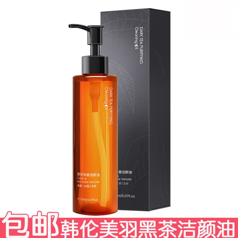 Han Lun Meiyu Óleo de Limpeza de Chá Preto 150ml Óleo de Limpeza Maquiagem Limpeza Profunda Limpeza Facial Pele