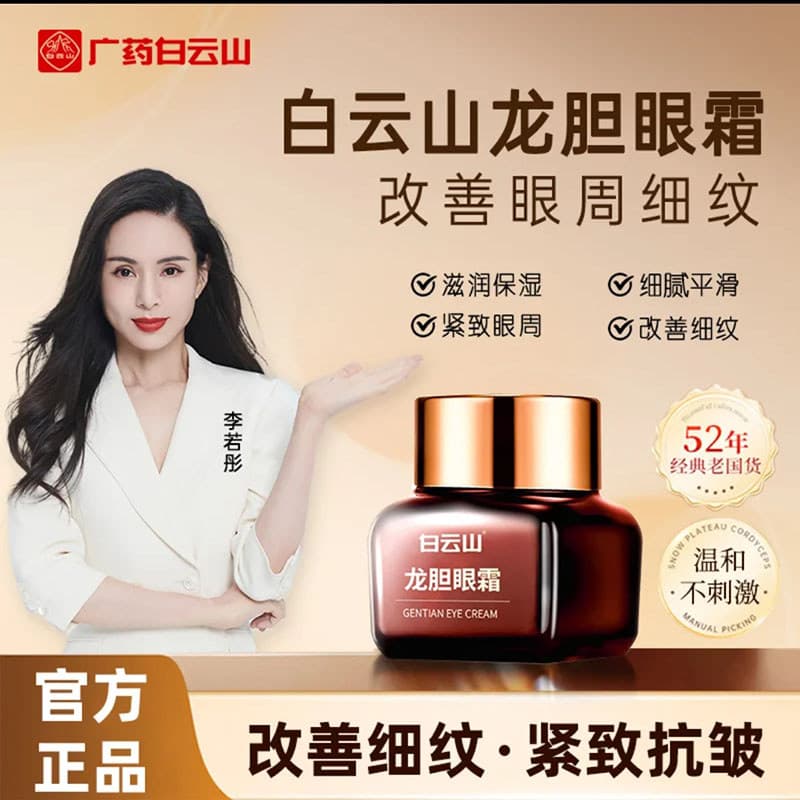 Guangyao Baiyunshan Gentian Creme para os olhos Navio oficial Flag Store Li Ruotong Mesmo estilo Antirrugas Firmador Lin