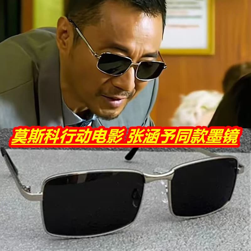 Moscow ação Zhang Hanyu mesmo estilo armação quadrada polarizada óculos de sol masculino na moda condução óculos de sol