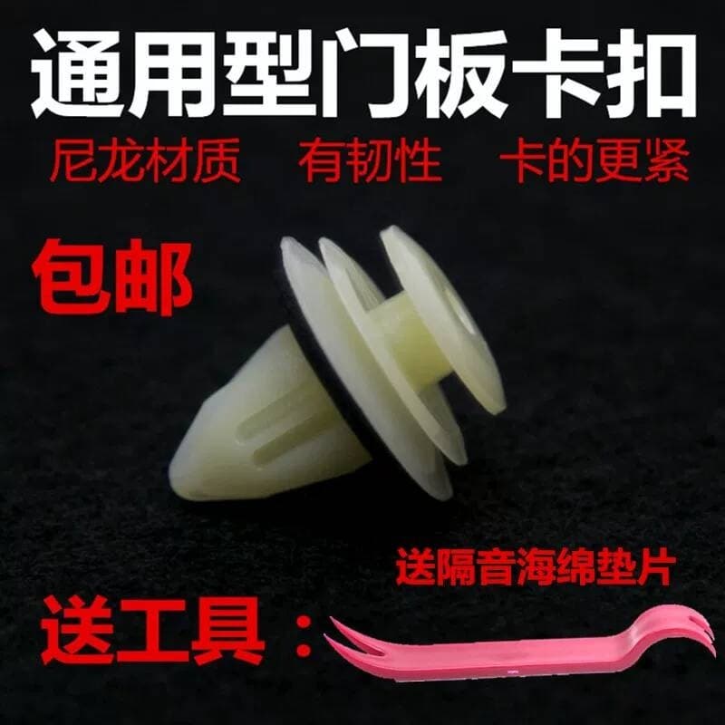 Changan estrela/luz oscilante/Dongfeng Xiaokang porta Interior painel da porta saia borda guarda clipe de plástico acess