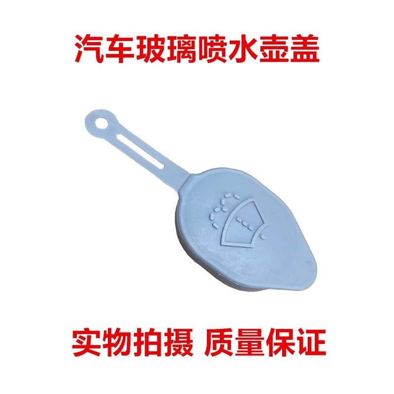 Adaptar-se ao Lou Lan Yingfei G25G35G37 Tampa da garrafa de rega do limpador EX25EX35QX50 Tampa da garrafa de água Tampa
