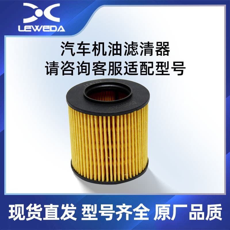 Oua3 Di Golf Lavida Passat Elemento de filtro de óleo Forte Take Skoda Fábrica de filtro de grade de óleo