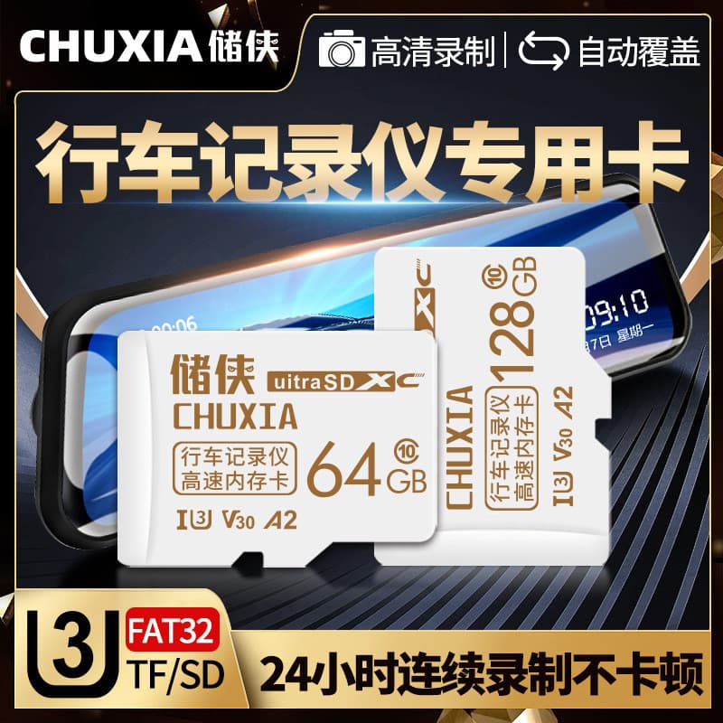 Cartão de memória gravador de condução cartão de memória 64g HD Loop automático dedicado cartão tf alta velocidade 128 c