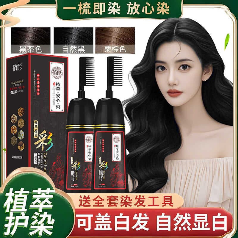 Qian Neng bolha tintura de cabelo um pente preto puro você mesmo tintura de cabelo creme planta tintura de cabelo pente