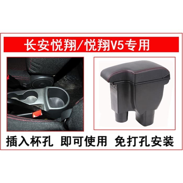! Adequado Para Changan Yuexiang Caixa De Armazenamento De Apoio De Braço Hatchback E Sedan Acessórios Modificados V5 Ce