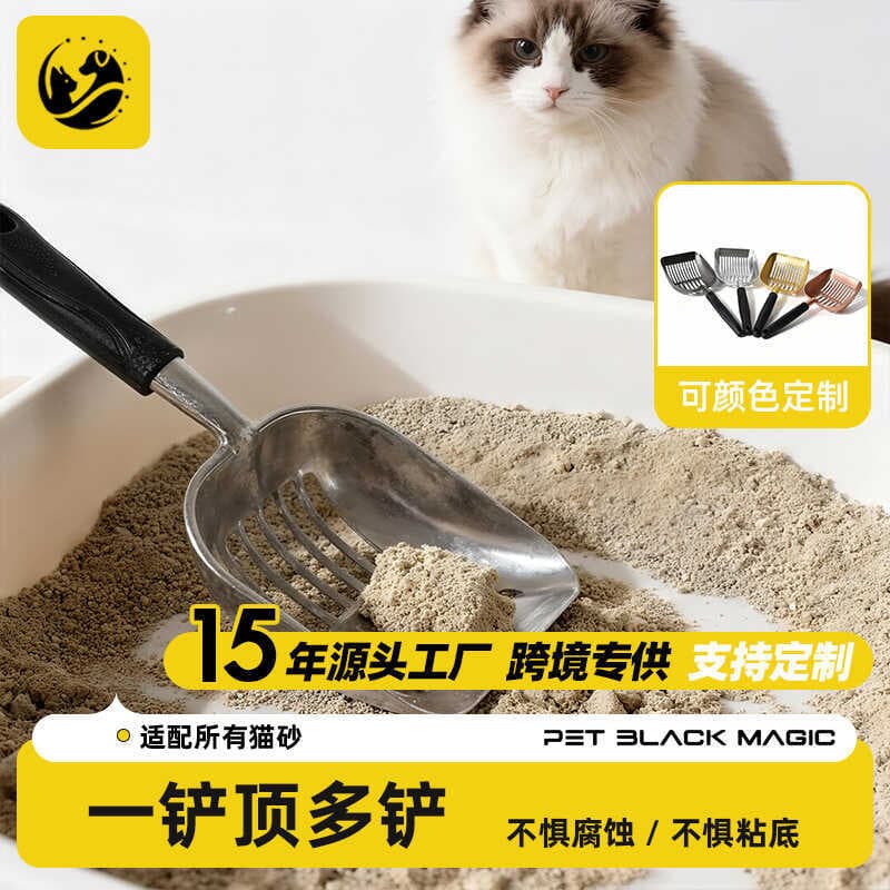 Suprimentos para animais de estimação pá de Metal ferramentas de urina pá de areia de gato pá especial pá de areia de ga