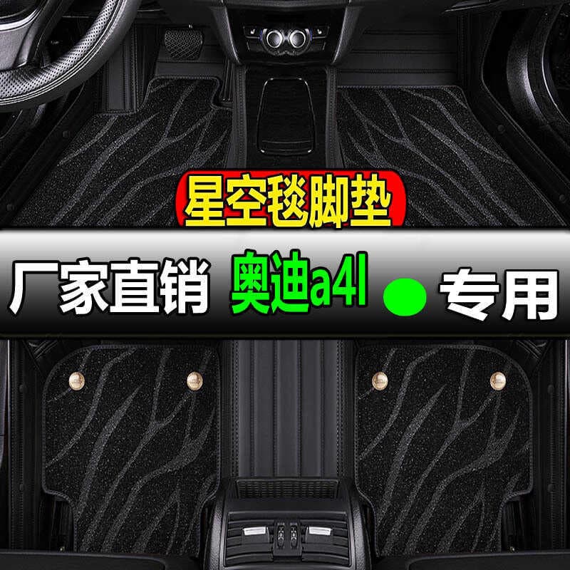 Tapete de pé de carro Surround completo Audi a4l Dedicado 2015 Modelos 19 Carros 13 Tapetes 18 Tapetes de carro 2017