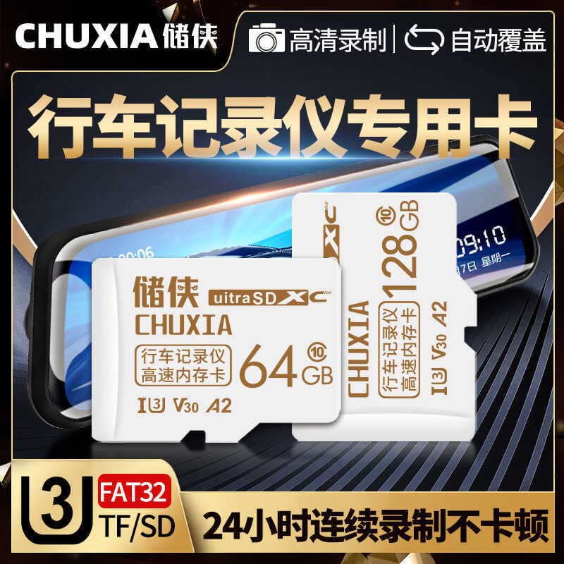 Cartão de memória gravador de condução cartão de memória 64g HD Loop automático dedicado cartão tf alta velocidade 128 c