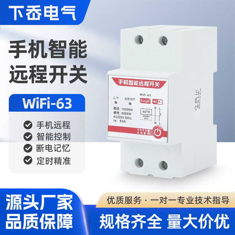 Interruptor de controle remoto inteligente para celular WiFi-63 Interruptor de controle remoto inteligente para celular