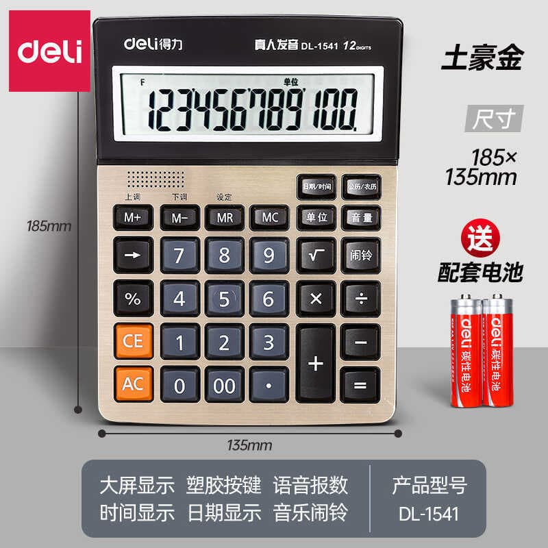 Deli 1541A Calculadora de voz Computador de botão grande Calculadora de material de escritório financeiro de tela grande