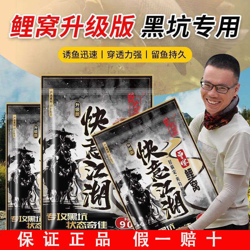 Zengda bacia Zeng Xiaoyao Kuaiyi Jianghu ninho de carpa versão atualizada carpa cruciana preto Pit canhão Sancan isca de