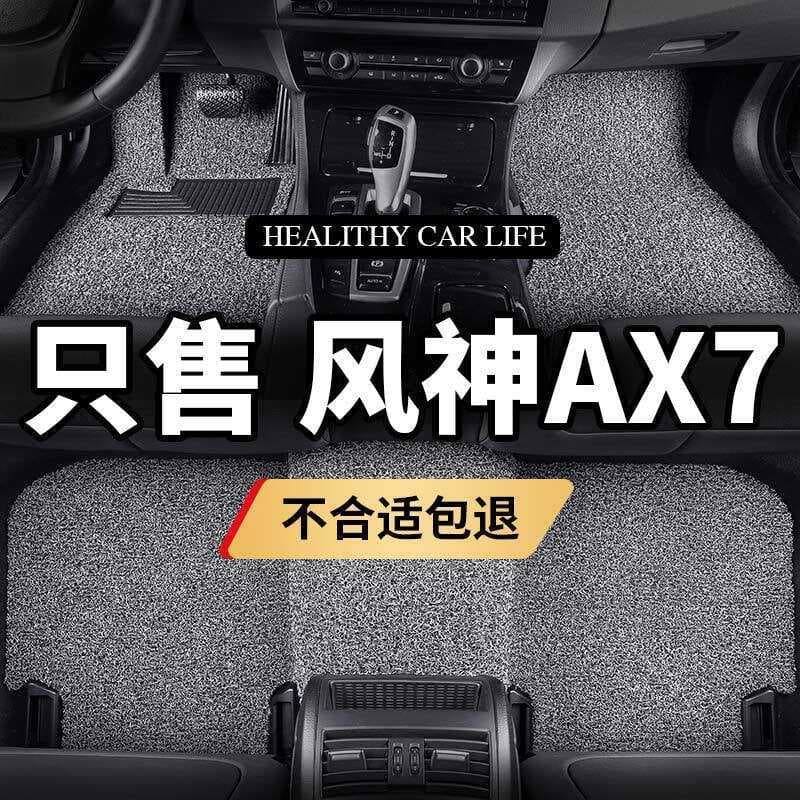 Dongfeng Fengshen ax7 tapete de pé para carro, anel de seda decorativo especial, à prova d'água, tipo tapete de carro Un