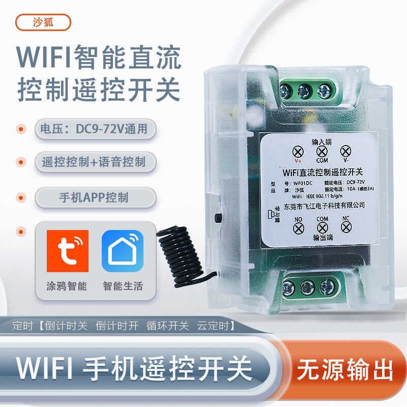 Interruptor de controle remoto sem fio DC 12V24V telefone móvel wifi interruptor inteligente controlador controle voz si