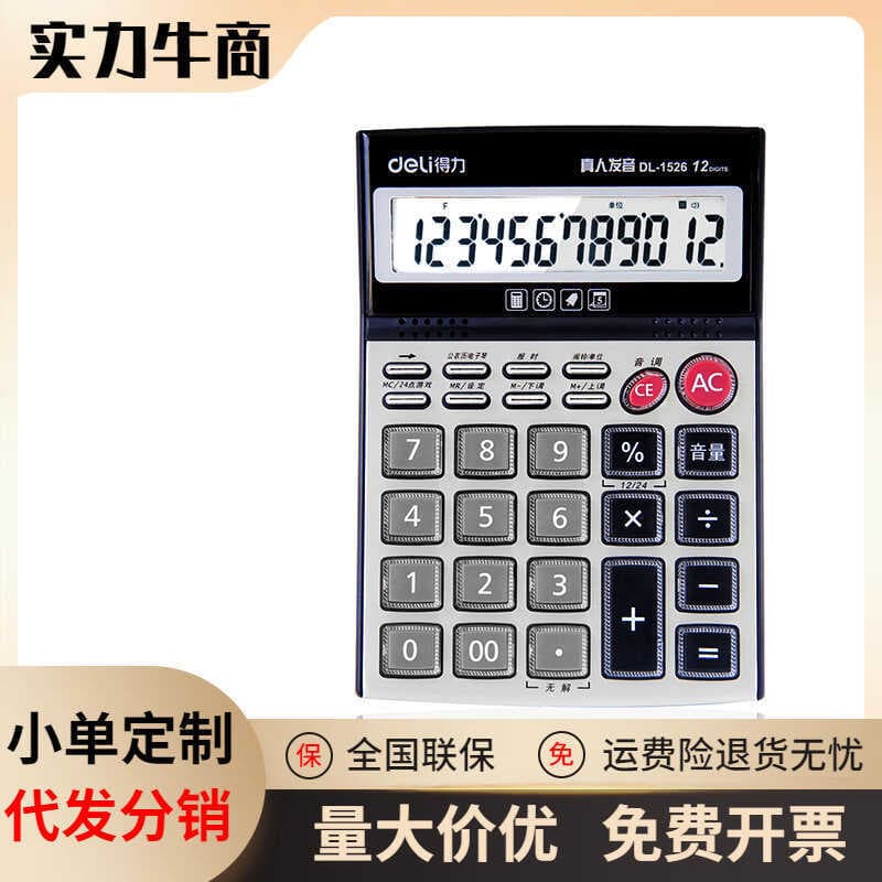 Li Deli 1526 Calculadora Financeira Tela Grande Calculadora de Voz de Mesa Empresarial de Escritório de 12 Bits
