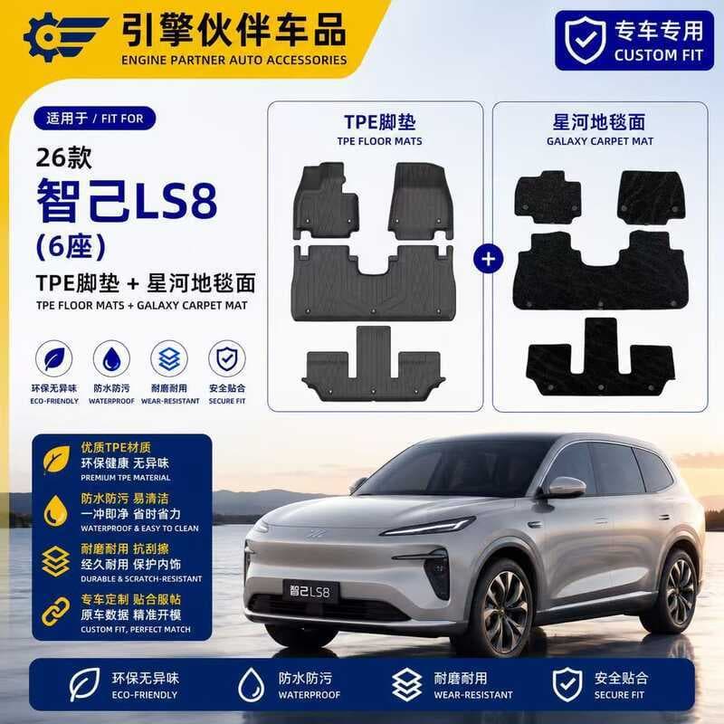 Adequado para 26 tipos Zhiji LS8 Tapetes para pés de carro Tapetes especiais para pés de carro TPE Tapetes para porta-ma