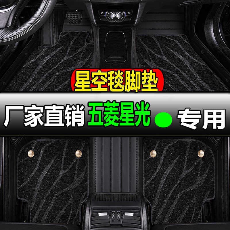 Wuling Starlight dedicado completo grande cercado tapetes de carro tapetes de carro tapetes de pé 2024 estilos 24 carros