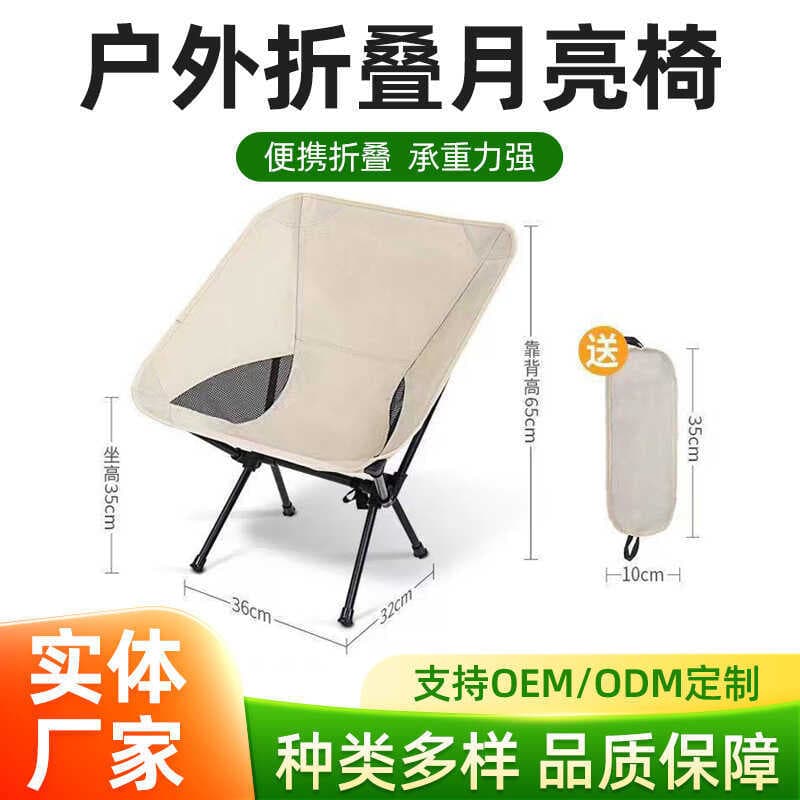 Estilo ao ar livre cadeira dobrável lua cadeira espaço parque casa acampamento piquenique arte cadeira lazer ao ar livre