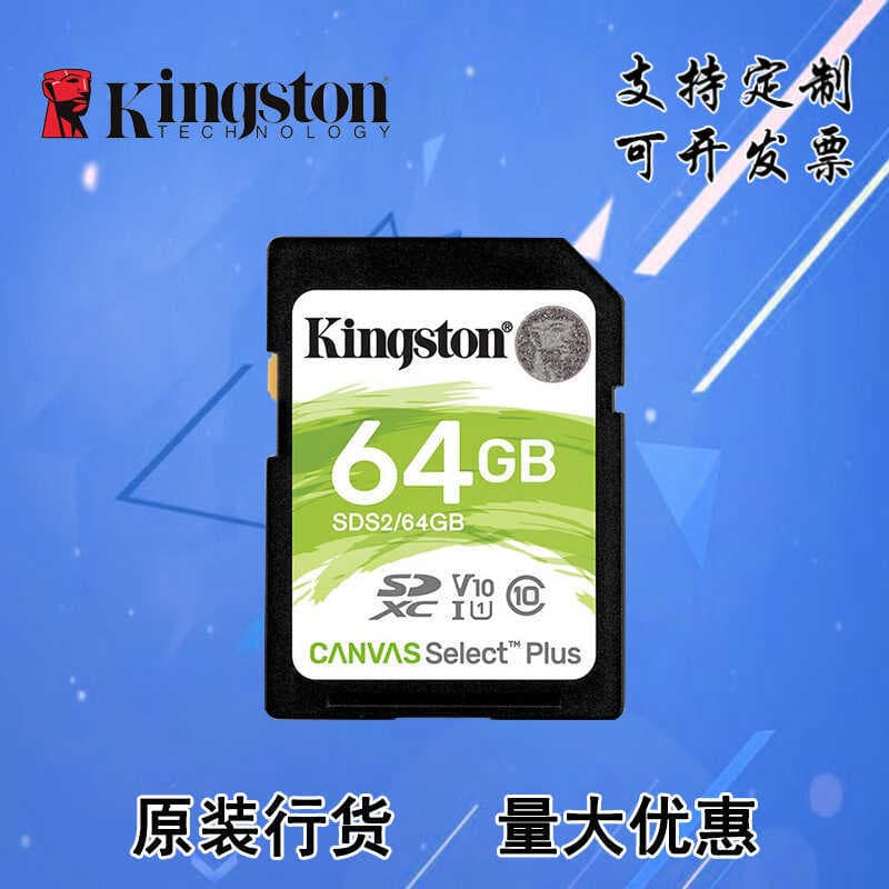 Kingston/Kingston SDS2 64GBU1 V10 Cartão de memória Nova versão Cartão de memória de câmera SLR de alta velocidade