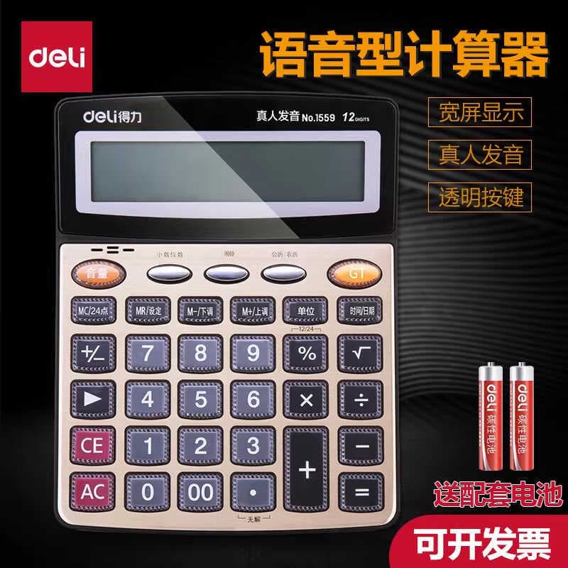 Deli 1559 Calculadora de voz de papelaria Multifuncional Escritório Calculadora financeira dedicada Calculadora de tela