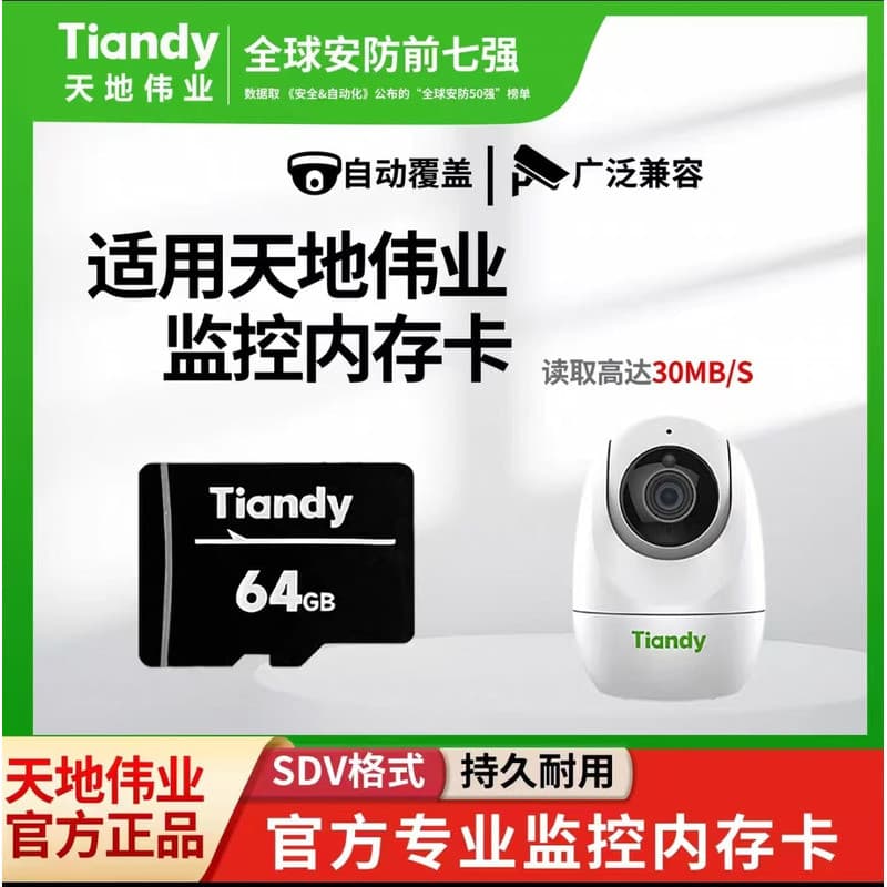 Tiandiweiye Cartão de memória de monitoramento de alta velocidade 64G/128G/256G Cartão de memória de alta velocidade Câm