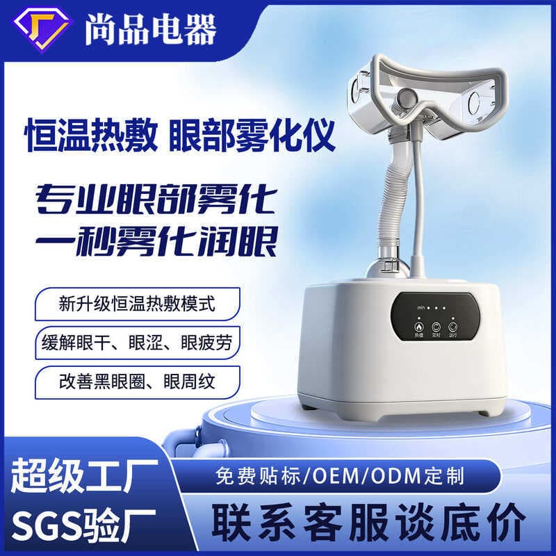 Máquina de máscara de olho a vapor personalizada spa pacote quente massageador de olho cozido no vapor olhos secos hidra