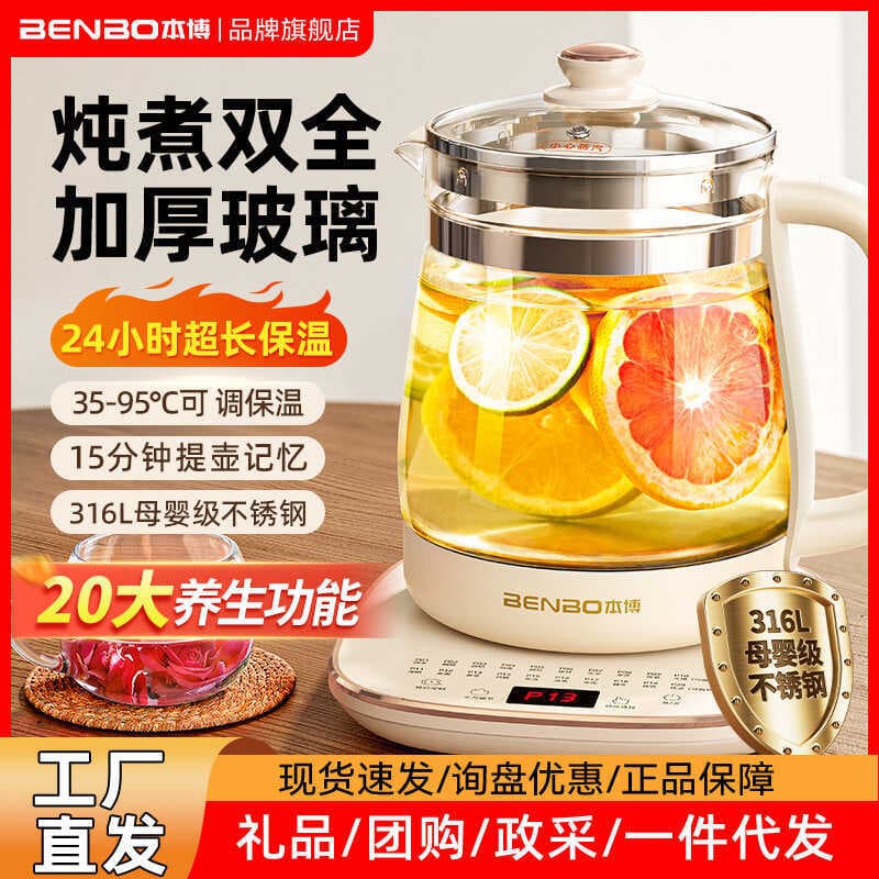 Alemão Benbo Health Kettle Escritório Pequeno Ensopado Doméstico Fabricante de Chá de Vidro Integrado 2026 Chaleira