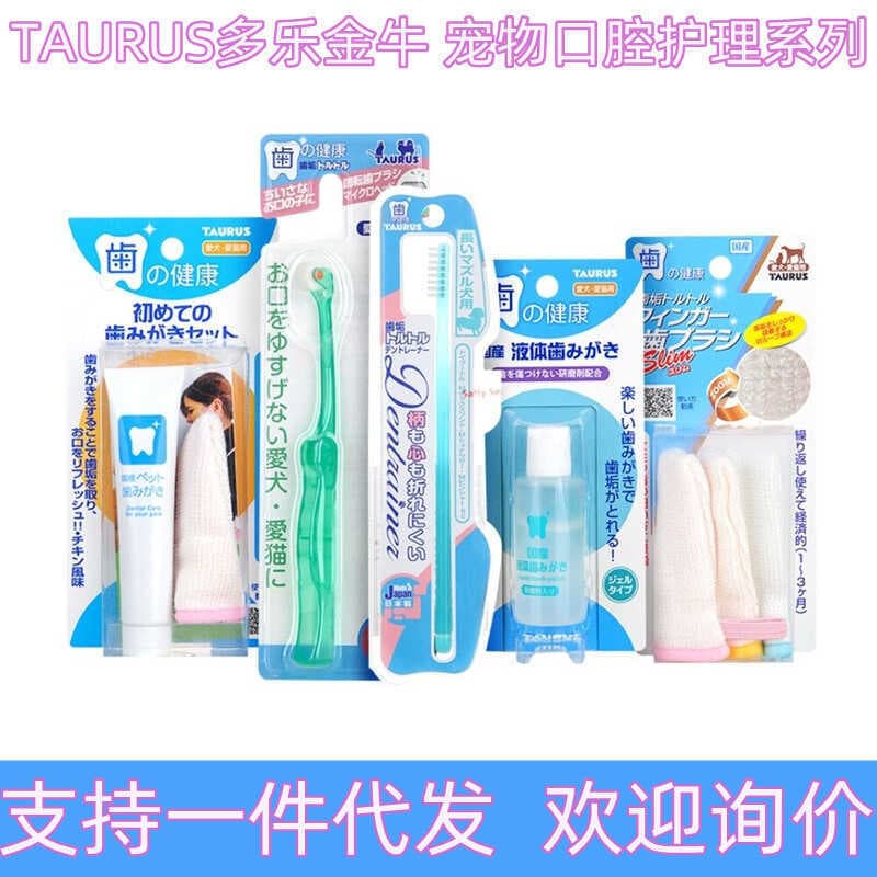 Japão japão taurus taurus Pet cuidados de limpeza Oral gato cão pasta de dentes escova de dentes Gel para cães gatos ded