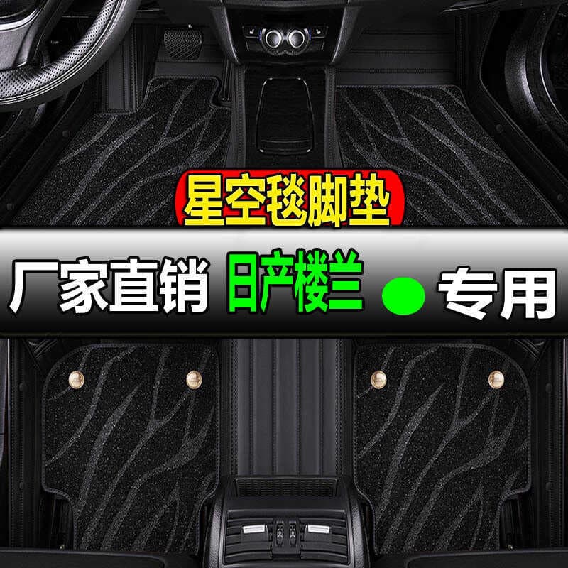 Nissan Loulan Dedicado Completo Grande Cercado Tapete de Pé de Carro Tapete de Pé Tapete de Carro Dongfeng Tapete de Car