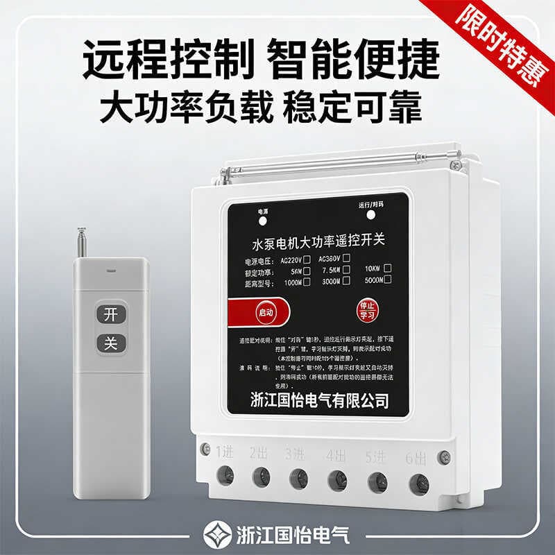 380V10KW Motor de bomba de água trifásico interruptor de controle remoto controlador inteligente interruptor de desligam