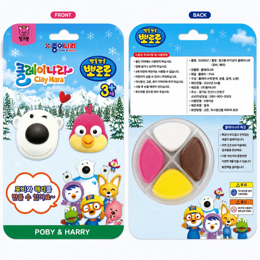 Conjunto De Argila pororo | poby E harry Brinquedo Oficial De Modelagem Para Crianças 3 +/De/Infantil Coreano Criativa