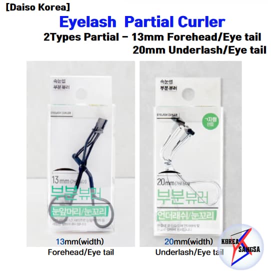 [Daiso Korea] Modelador De Cílios Parcial – 2 Tipos Para Ondulação Detalhada (13 Mm/20)