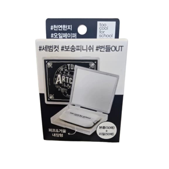 [Too Cool For School] Artclass By Rodin Finish Setting Oil Paper Set (Estojo Principal + Recarga De 50 Folhas)