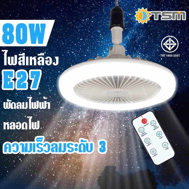 Ventilador de teto TSM com luz, soquete E27, luminária de teto LED 80W, inclui lâmpada e controle remoto.