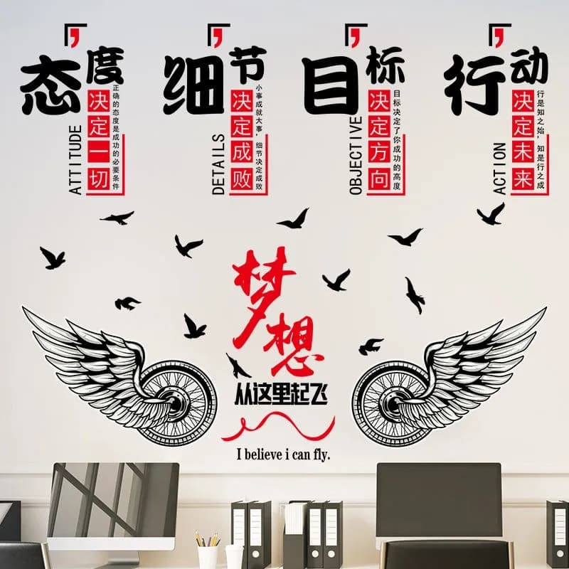 HJ110 Adesivos de papel de parede inspiradores Pintura Adesivos de parede Quarto Empresa Fundo Parede Estudante Classe D