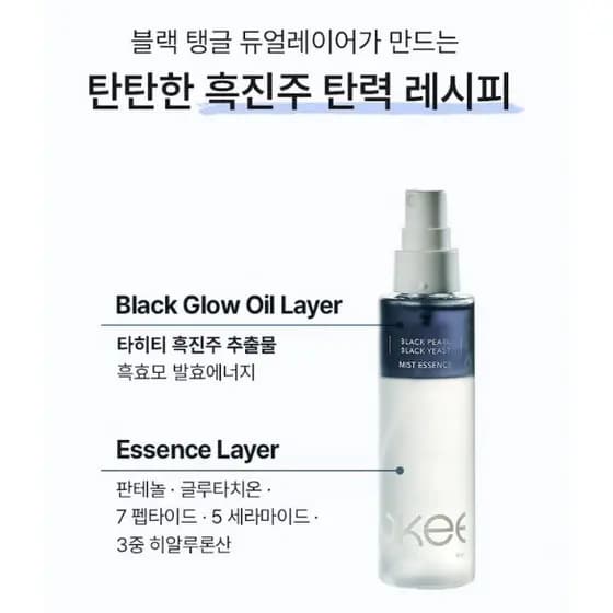 OKEE Black Pearl Levedura Névoa Essência 80ml Colágeno Ácido Hialurônico Ampola De Umidade Brilho Cuidados Com A Pele